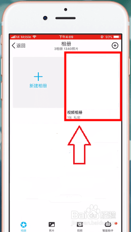 怎么设置QQ相册里的视频权限