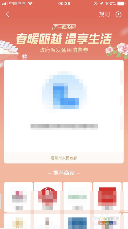 温州18亿消费券在哪里领取