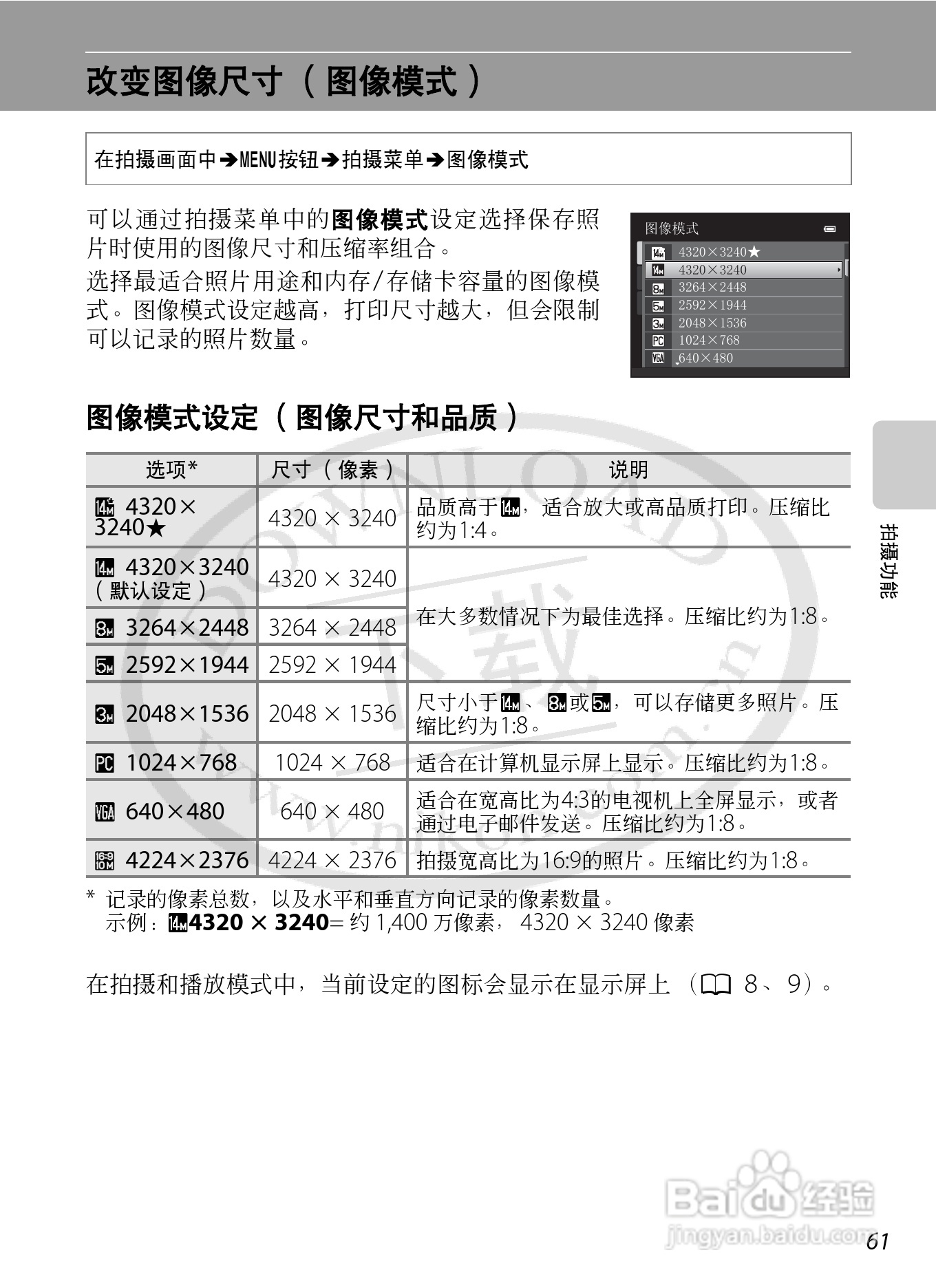 尼康COOLPIX S1200pj数码相机使用说明书:[8]