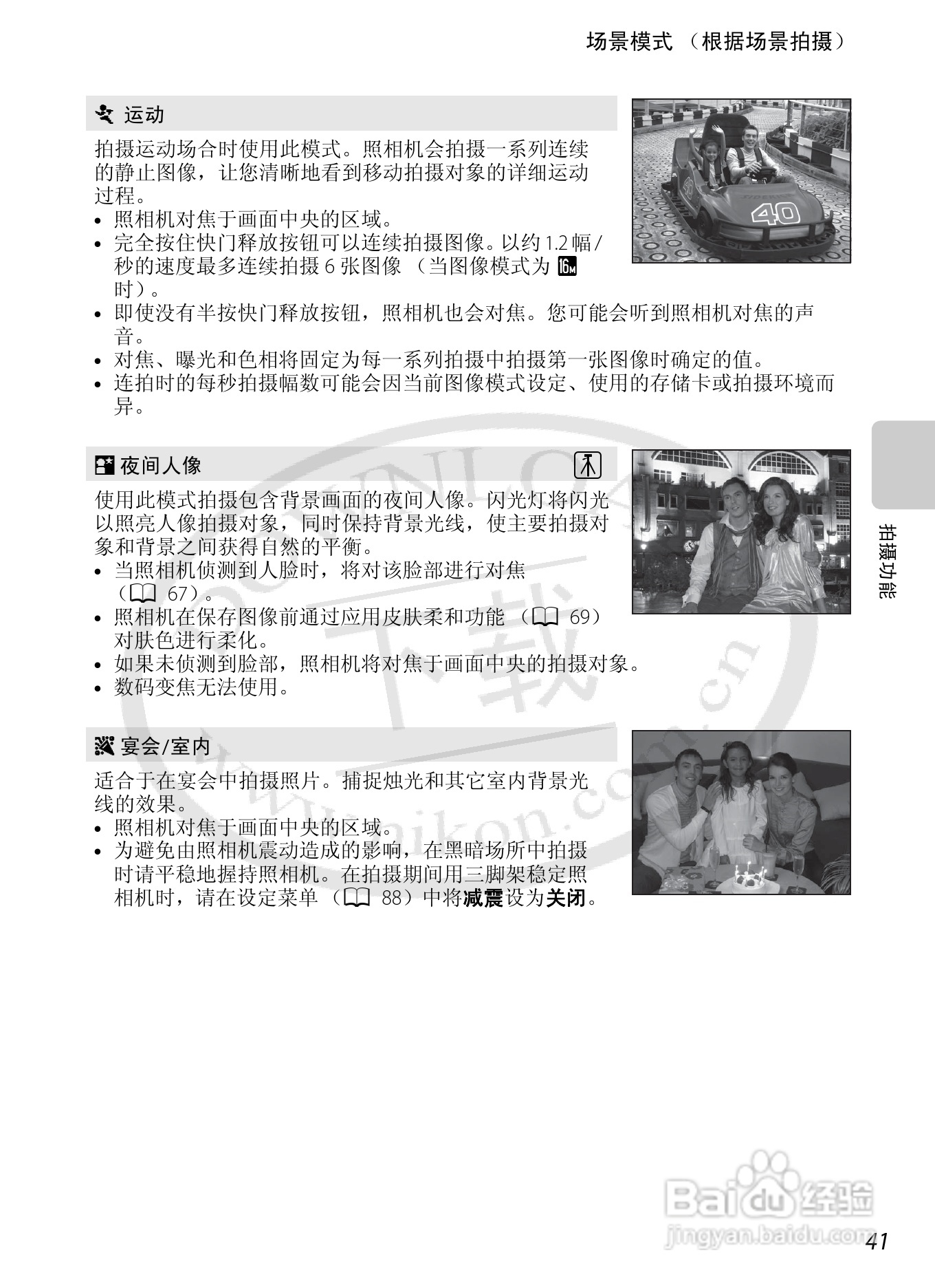 尼康COOLPIX S6200数码相机使用说明书:[6]