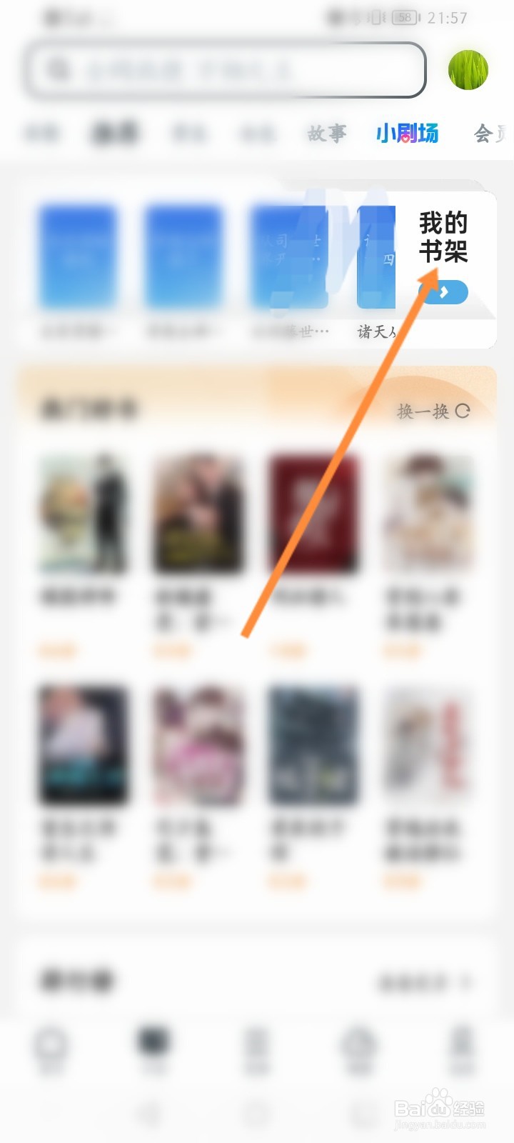 UC浏览器怎么置顶书架上的小说