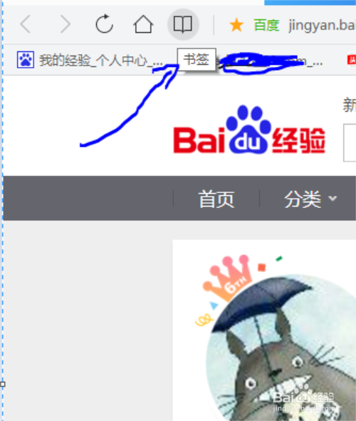 QQ浏览器怎么添加网页书签并整理