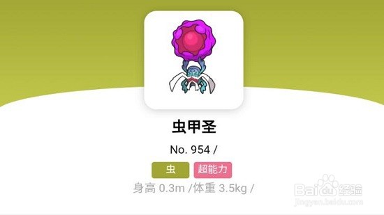 宝可梦朱紫虫甲圣怎么进化