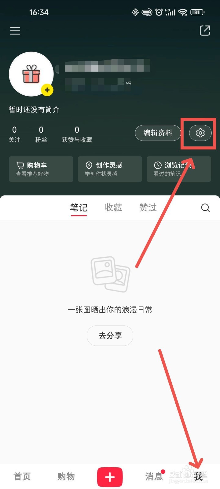 小红书APP中接收哪些类型的内容推荐怎么设置？