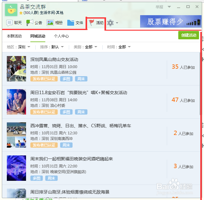 QQ如何创建群内活动与同城活动