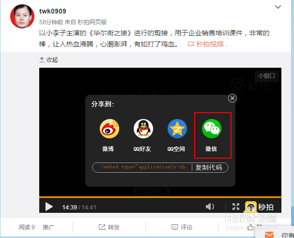 微博视频分享至朋友圈