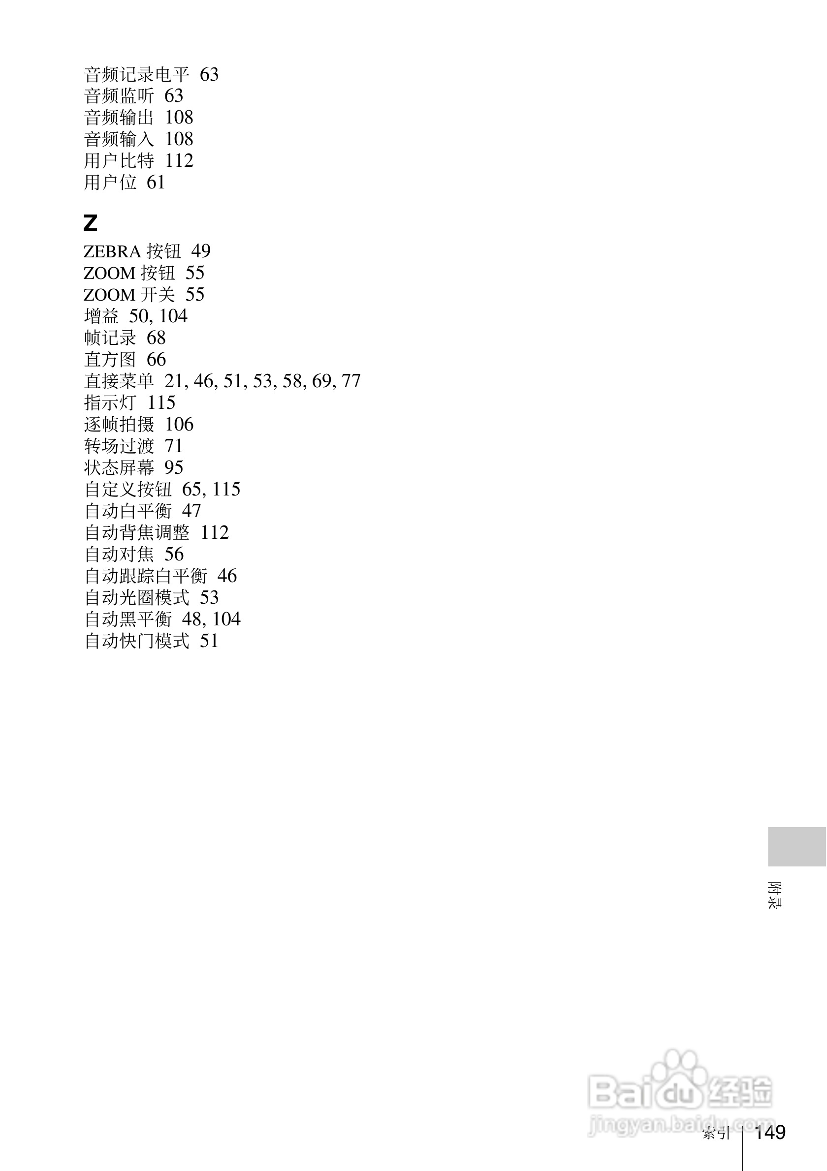 索尼PMW-EX3数码摄像机使用说明书:[15]