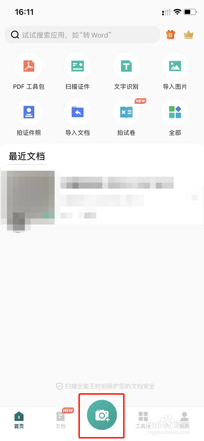 手机如何快速扫描证件