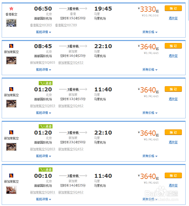 马尔代夫搭乘航班攻略