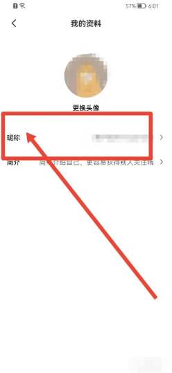 醒图软件在哪里修改昵称