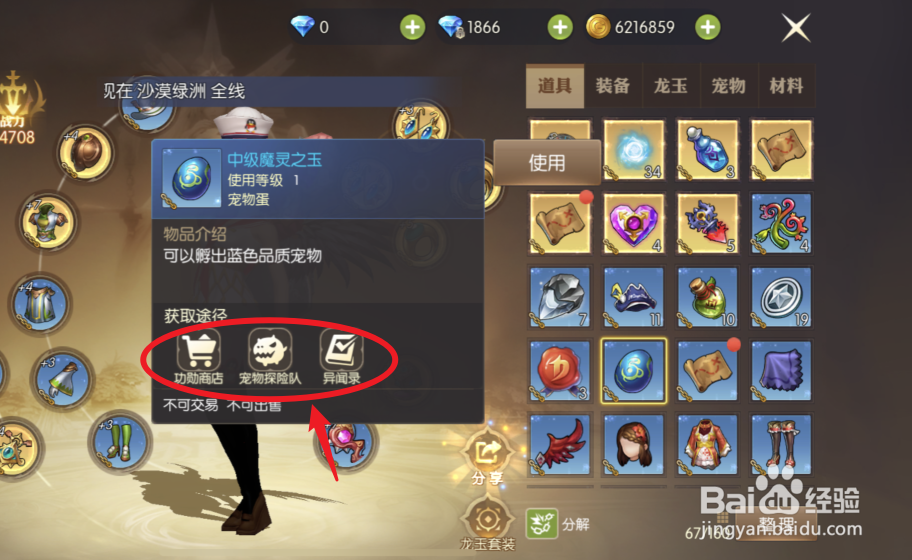 龙之谷2宠物蛋怎么获得