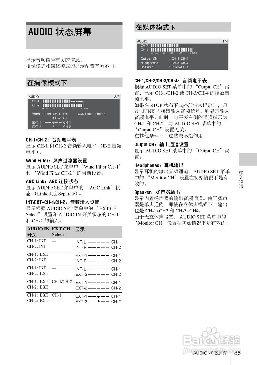 索尼PMW-EX1数码摄像机使用说明书:[9]