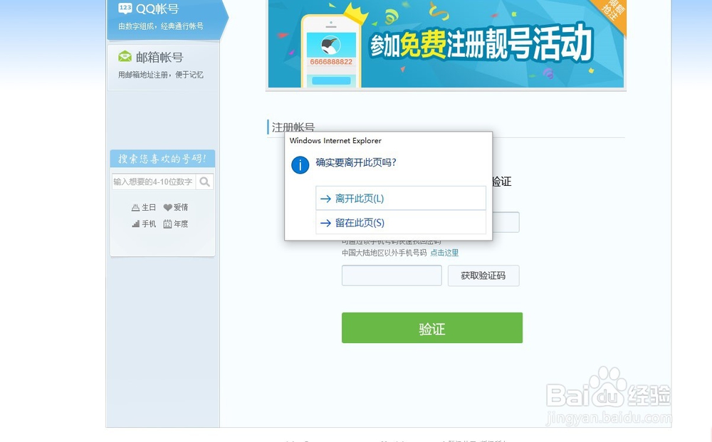 怎么注册QQ号(不绑定手机号)