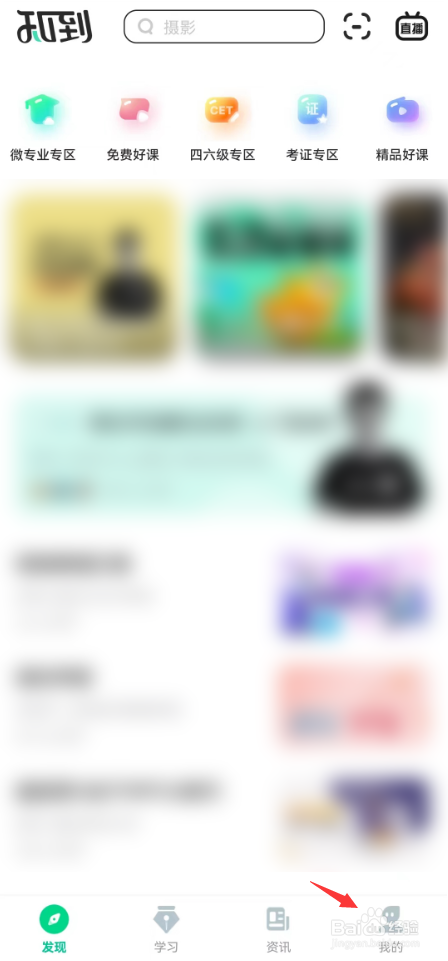 知到APP如何开启护眼模式