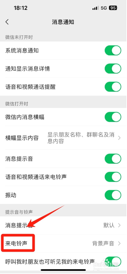微信怎么为每个人设置不同的来电铃声