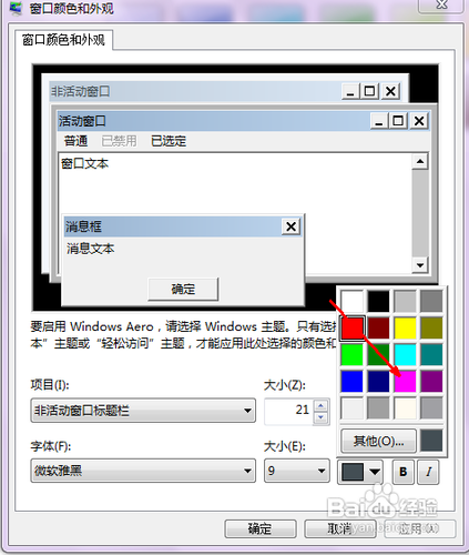 怎样换窗口字体颜色