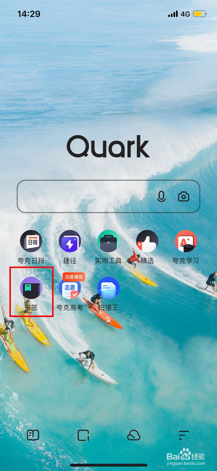 夸克浏览器app怎么在创建书签中创建文件夹