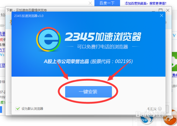 怎么下载和安装2345浏览器