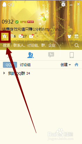 QQ空间如何设置特别关心好友