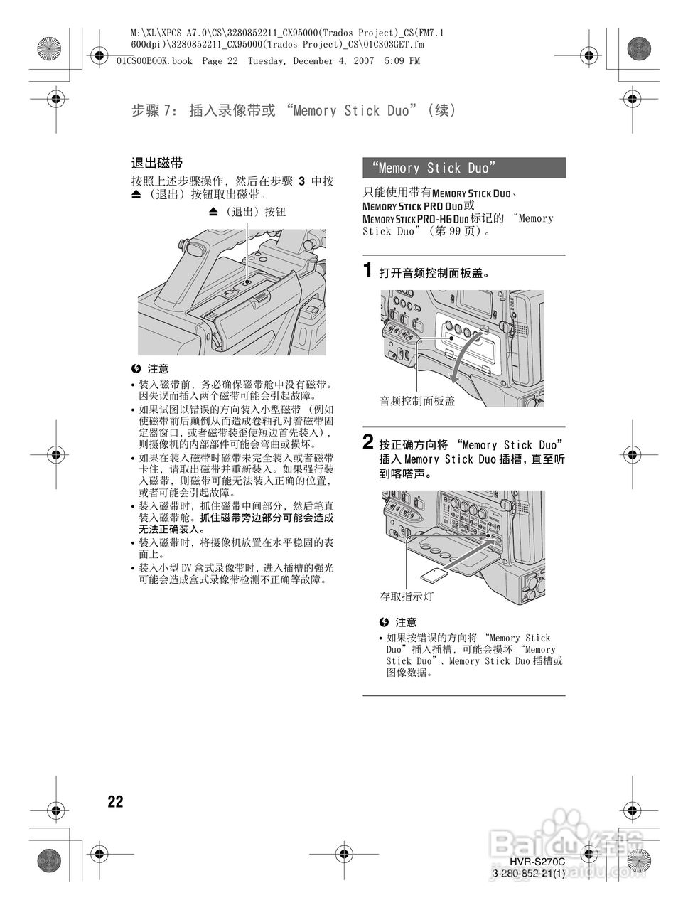 索尼HVR-S270C数字摄录一体机使用说明书:[3]