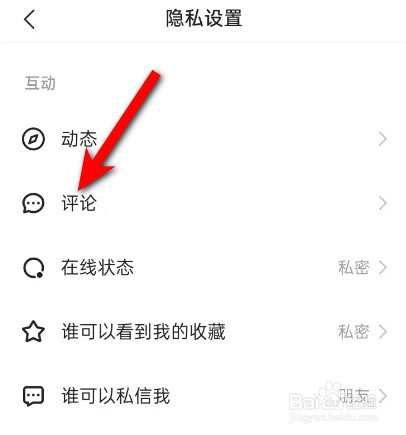 快手怎么关闭评论