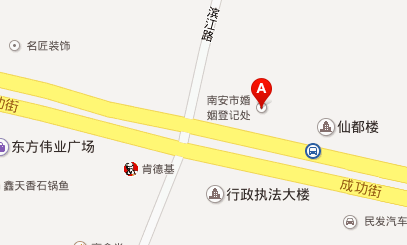 福建省南安市办理结婚证程序