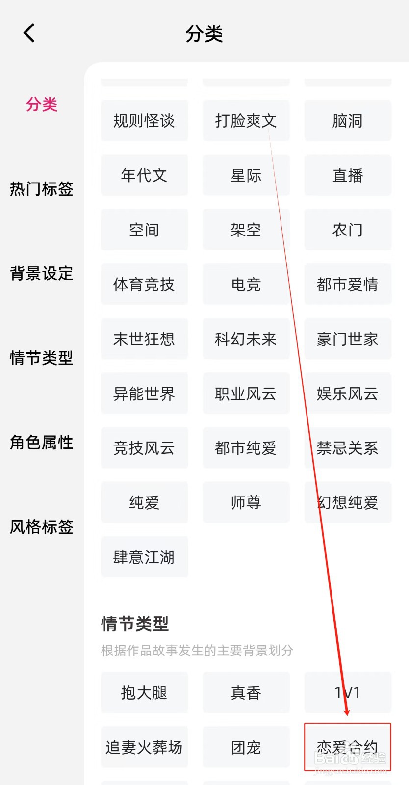海棠书城如何查找恋爱合约分类呢？