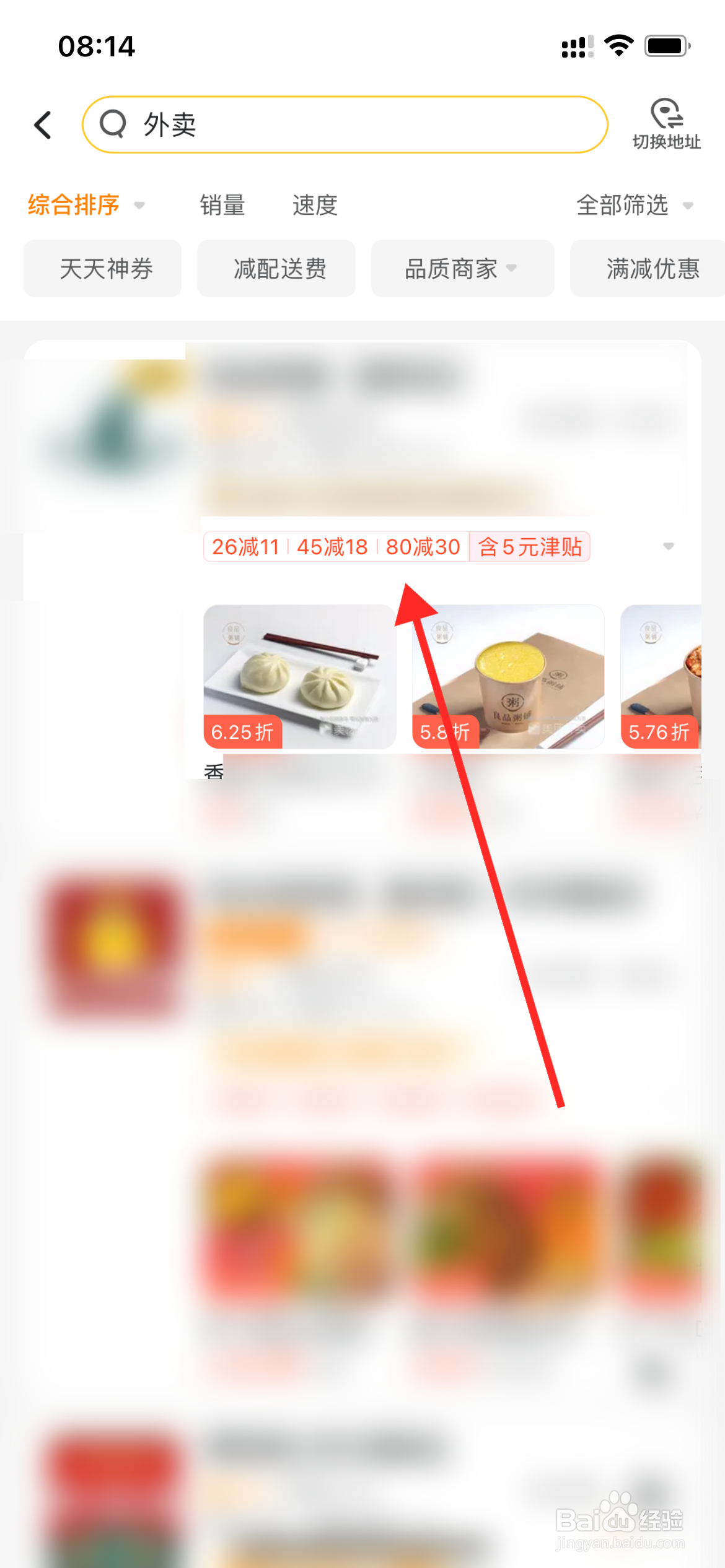 美团外卖怎么领取商家优惠券。