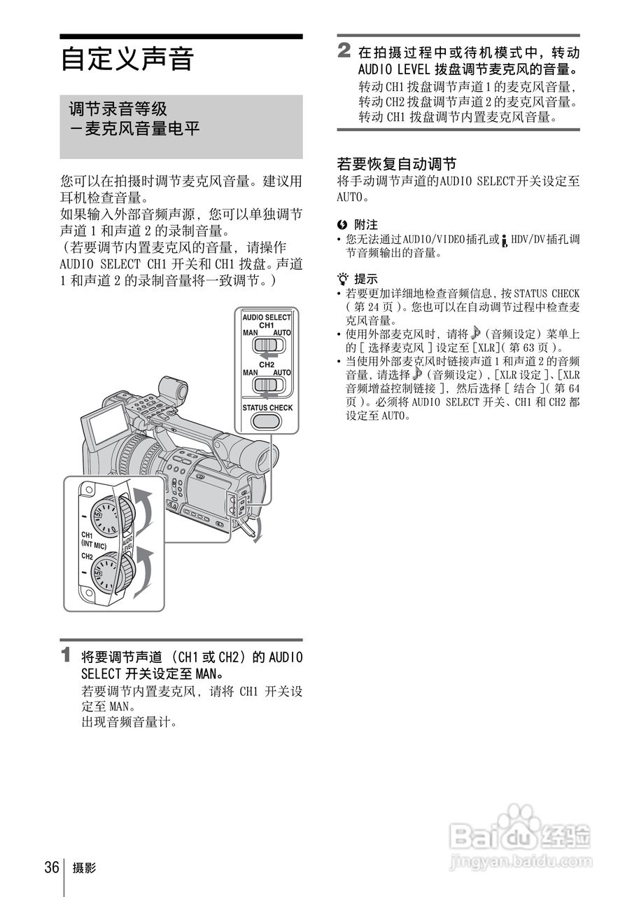 索尼HVR-Z1C数字摄录一体机使用说明书:[4]