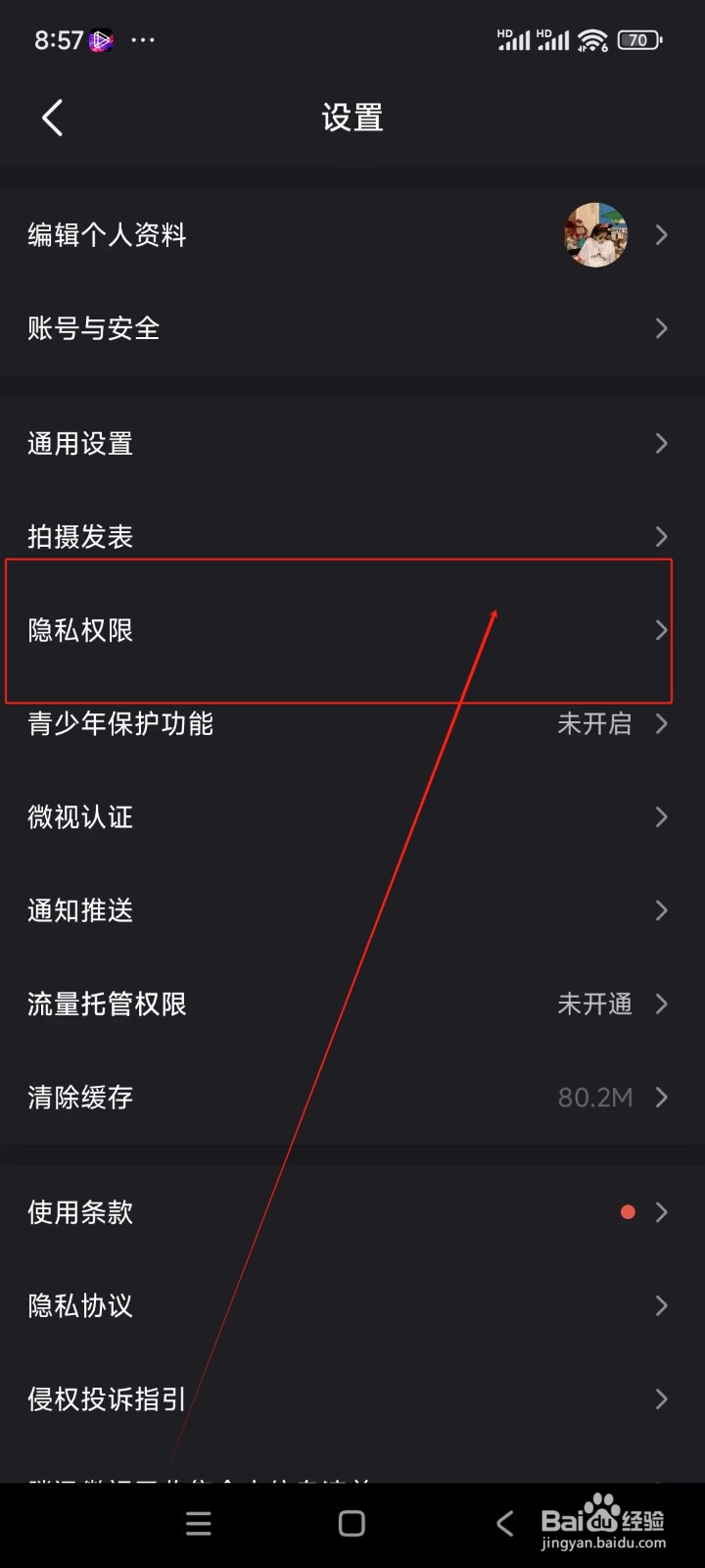 微视怎么不将互动作品推荐给可能认识的人