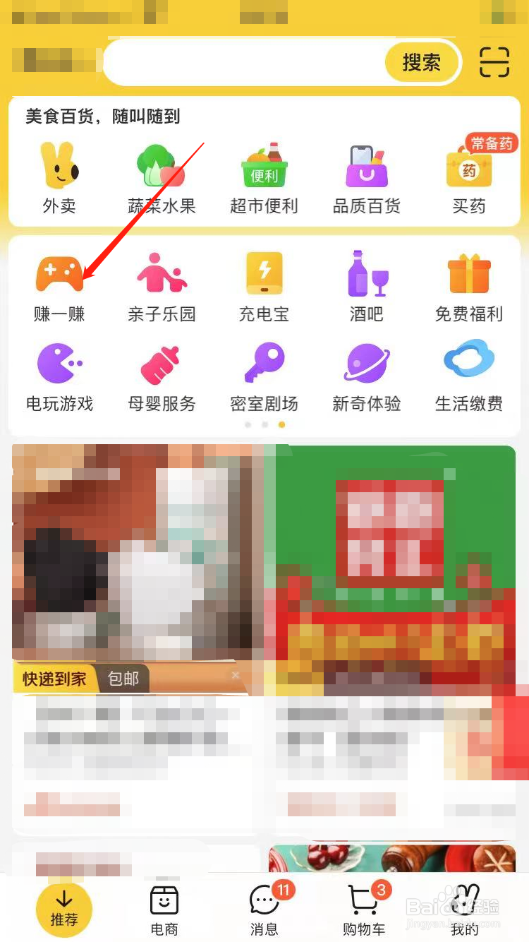美团小游戏在哪里玩