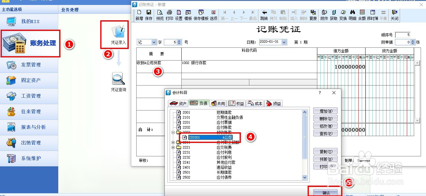 金蝶软件如何增加会计明细科目?