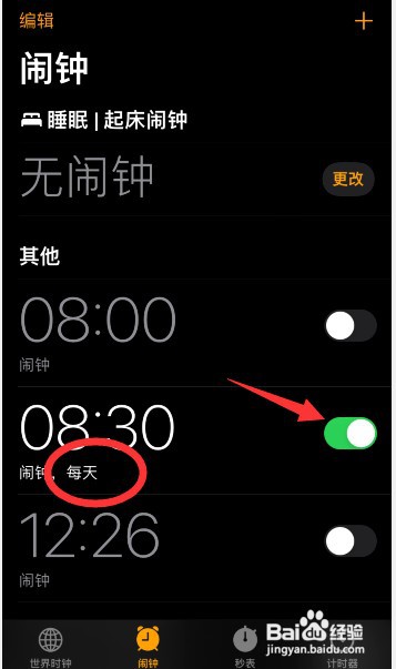 苹果手机没设置闹钟会每天响怎么回事