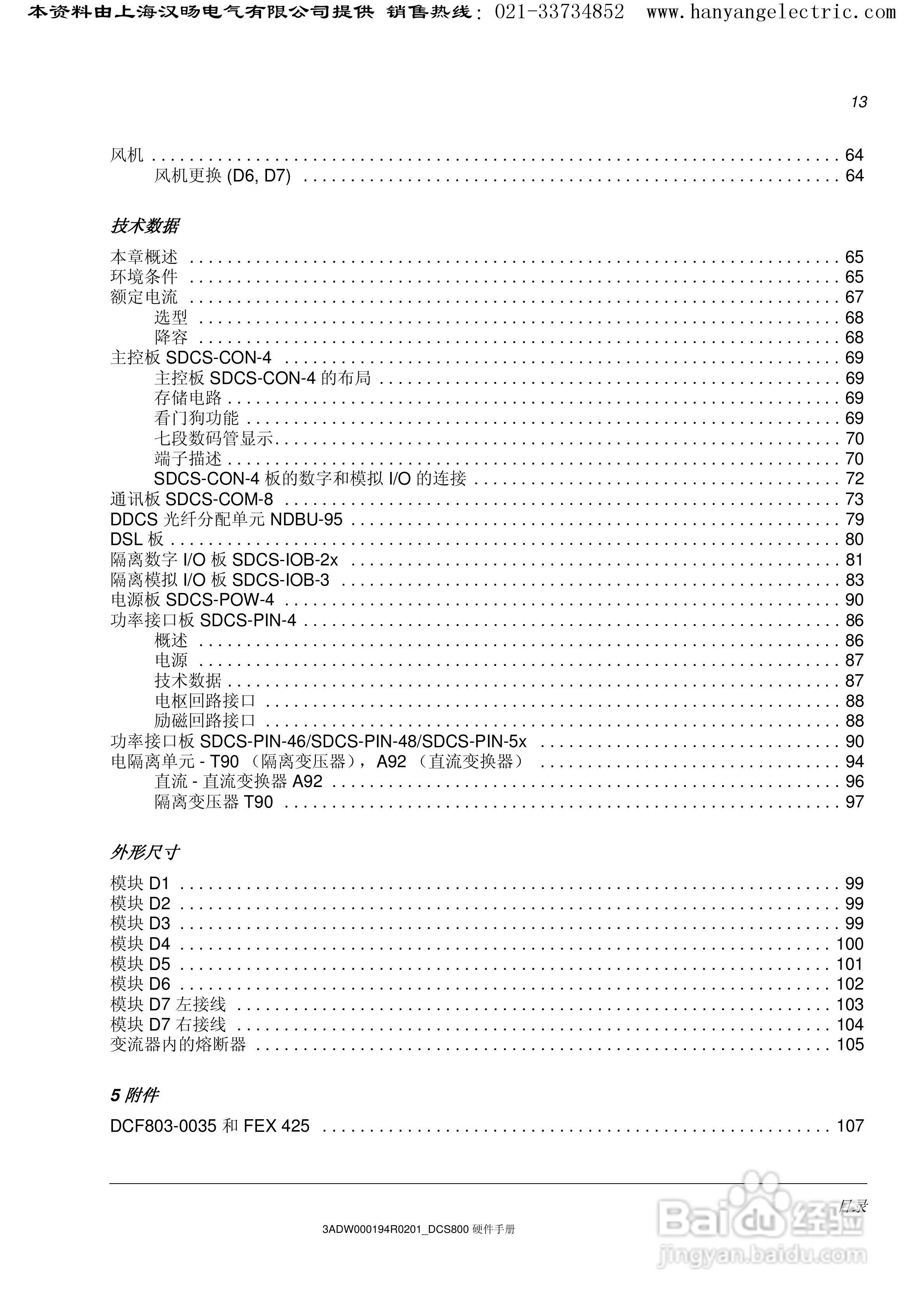 ABB DCS800直流驱动器中文手册:[2]