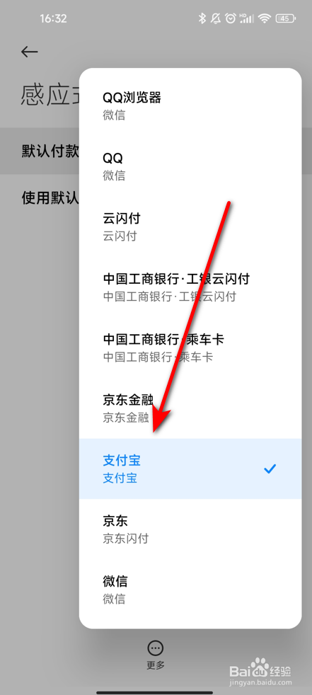 如何设置手机感应式付款软件