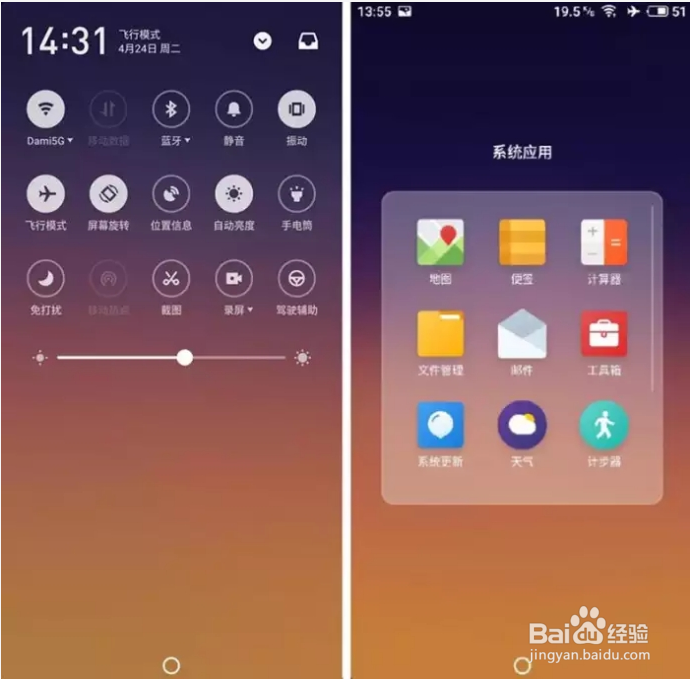 魅族 Flyme7系统更新体验