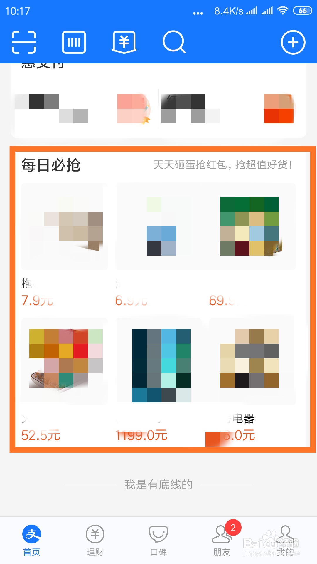 如何关闭支付宝的每日必抢推荐