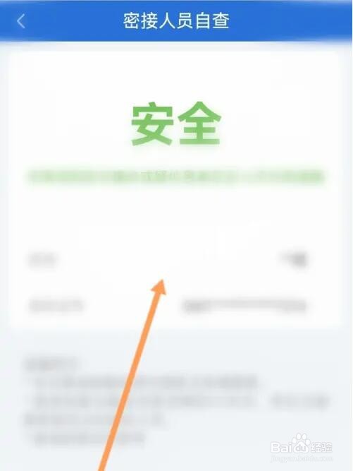 安康码密接人员怎么自查
