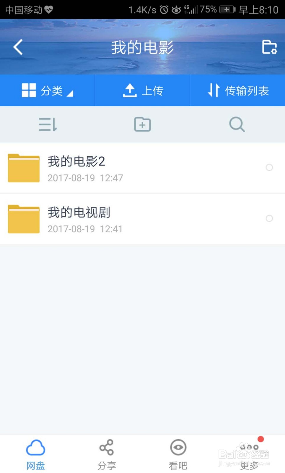 百度网盘app视频怎么分享给好友?