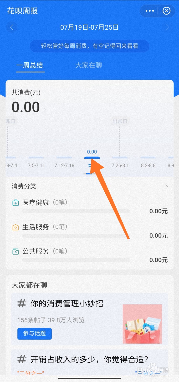 支付宝怎么看花呗周报