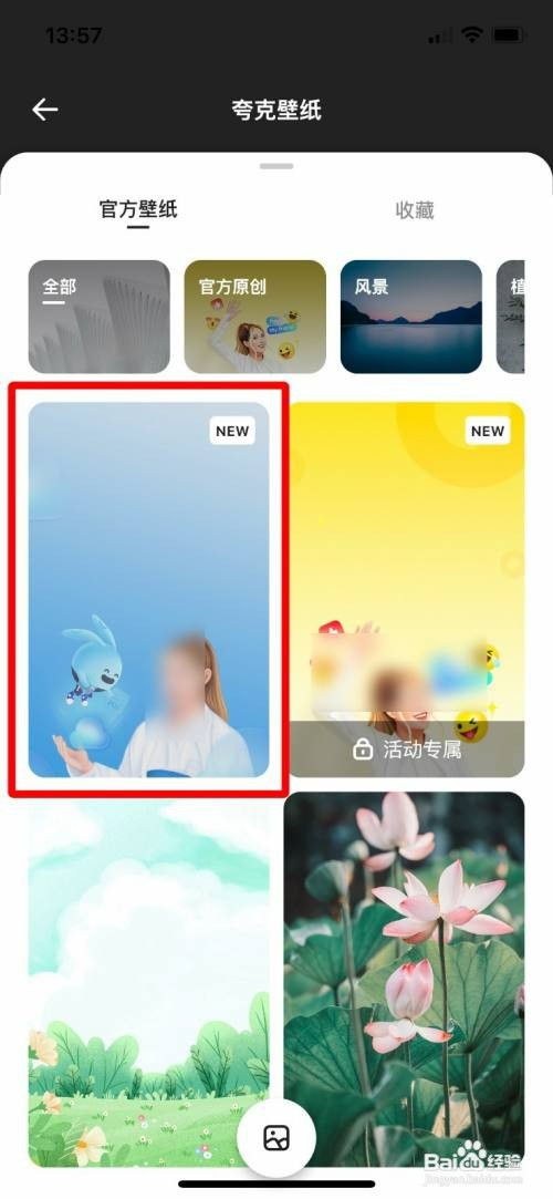自定义设置夸克浏览器壁纸怎么操作