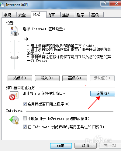 电脑如何彻底关闭弹窗