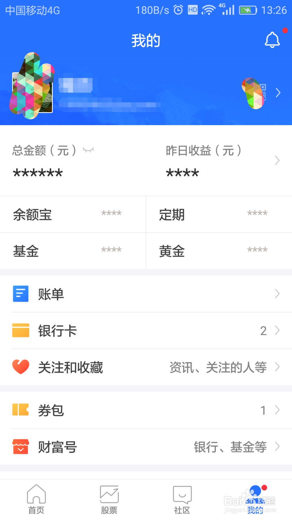 蚂蚁财富怎么隐藏自选股