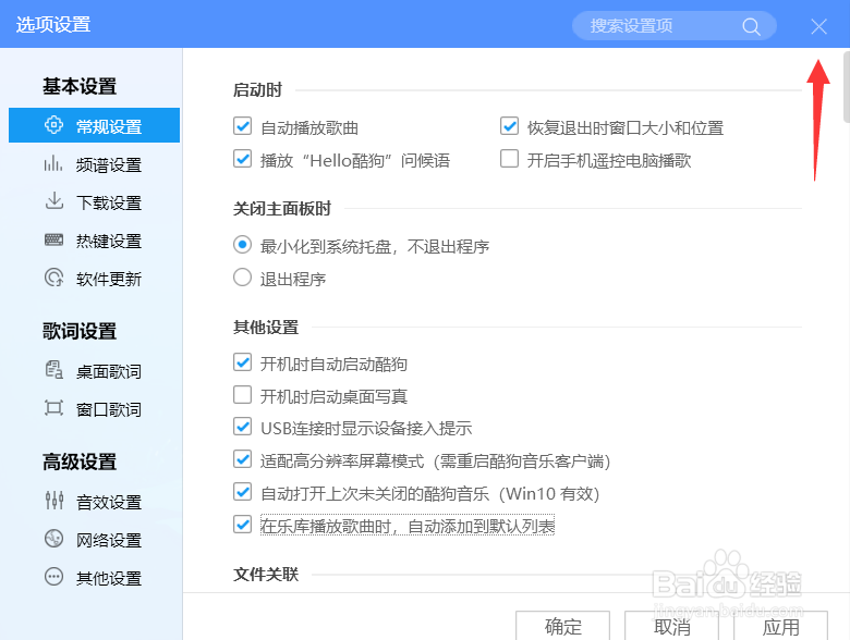 酷狗播放歌曲时怎么自动添加到列表