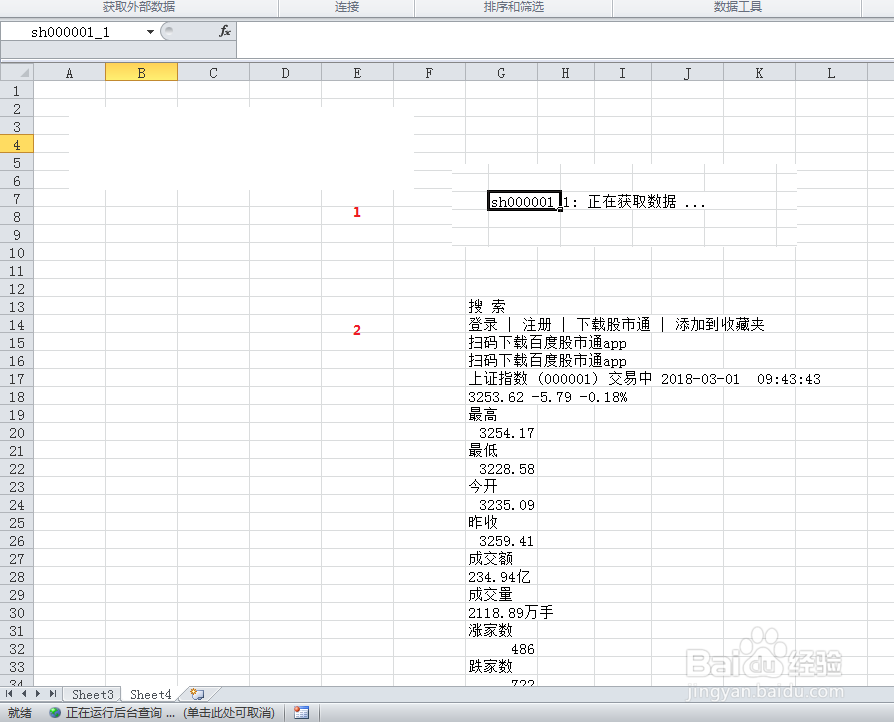 Excel多次方计算及导入网站数据实时并更新