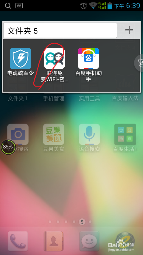 手机WIFI密码查看器的下载安装和使用