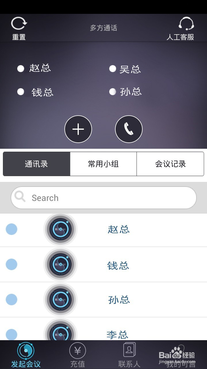 四步教你学会使用通话软件可言APP！