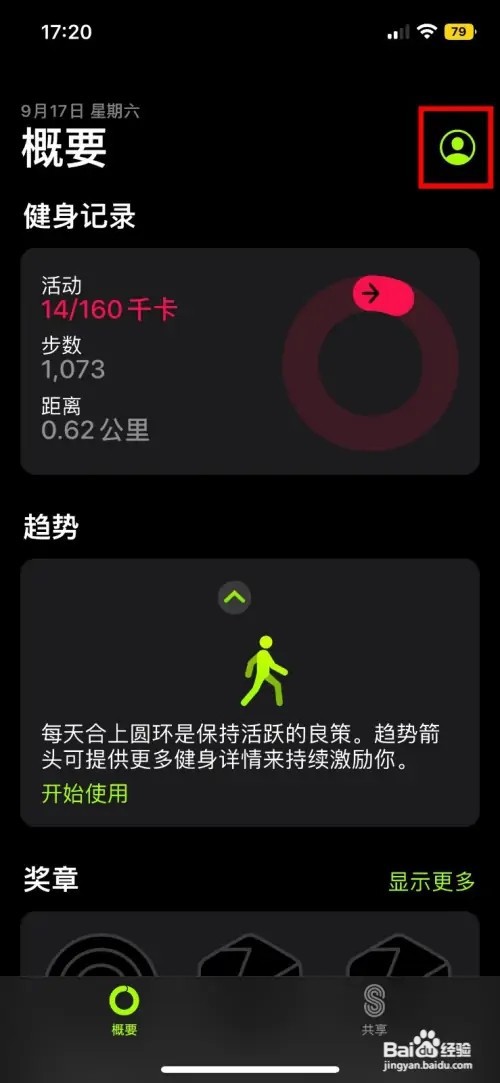 iphone健身如何自定义设置测量单位