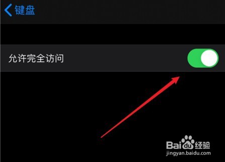 搜狗输入法开启完全访问权限流程一览