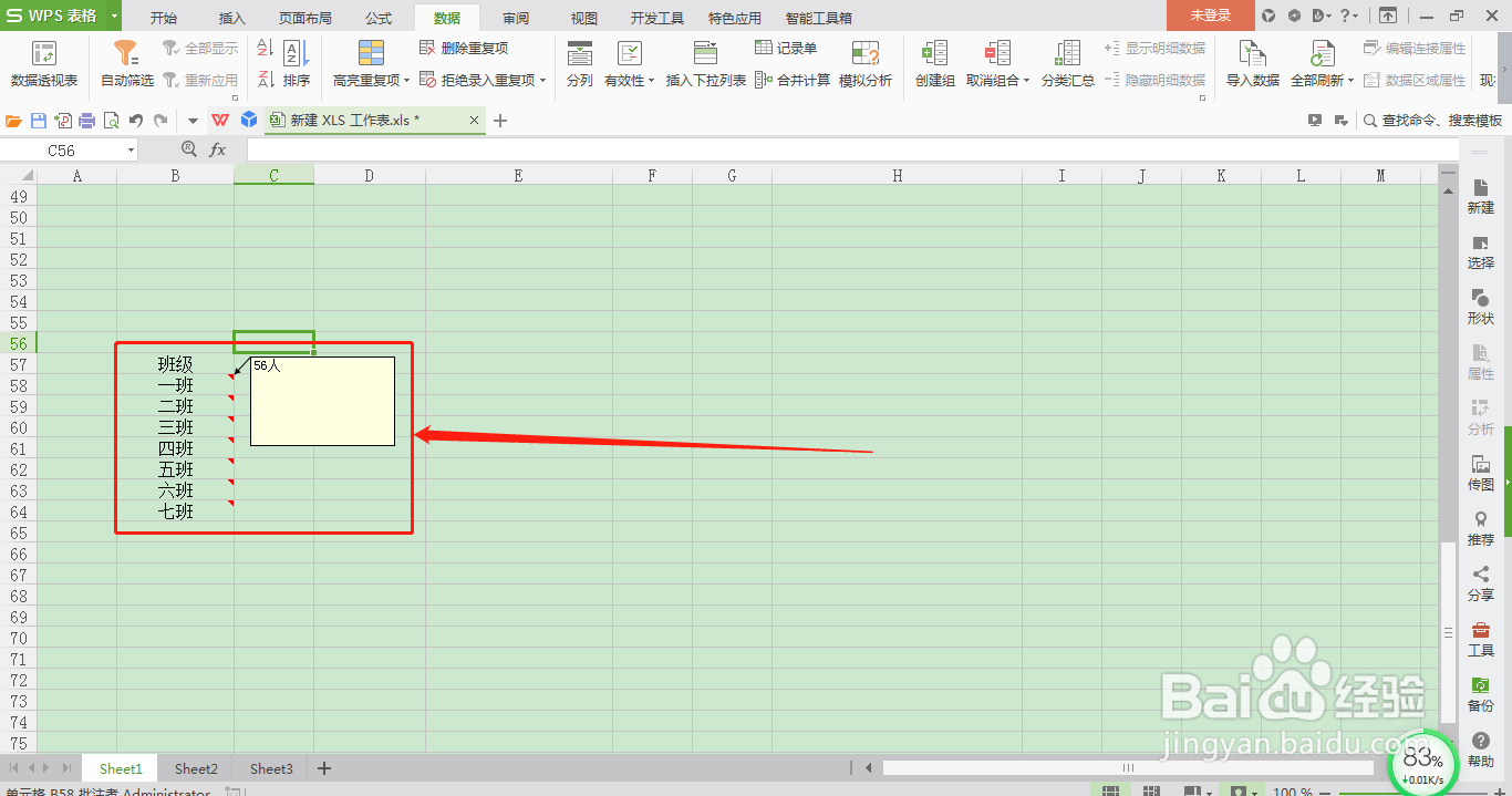 WPS表格怎么删除批注